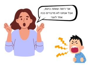 אמא מציבה גבול לילד שמקלל