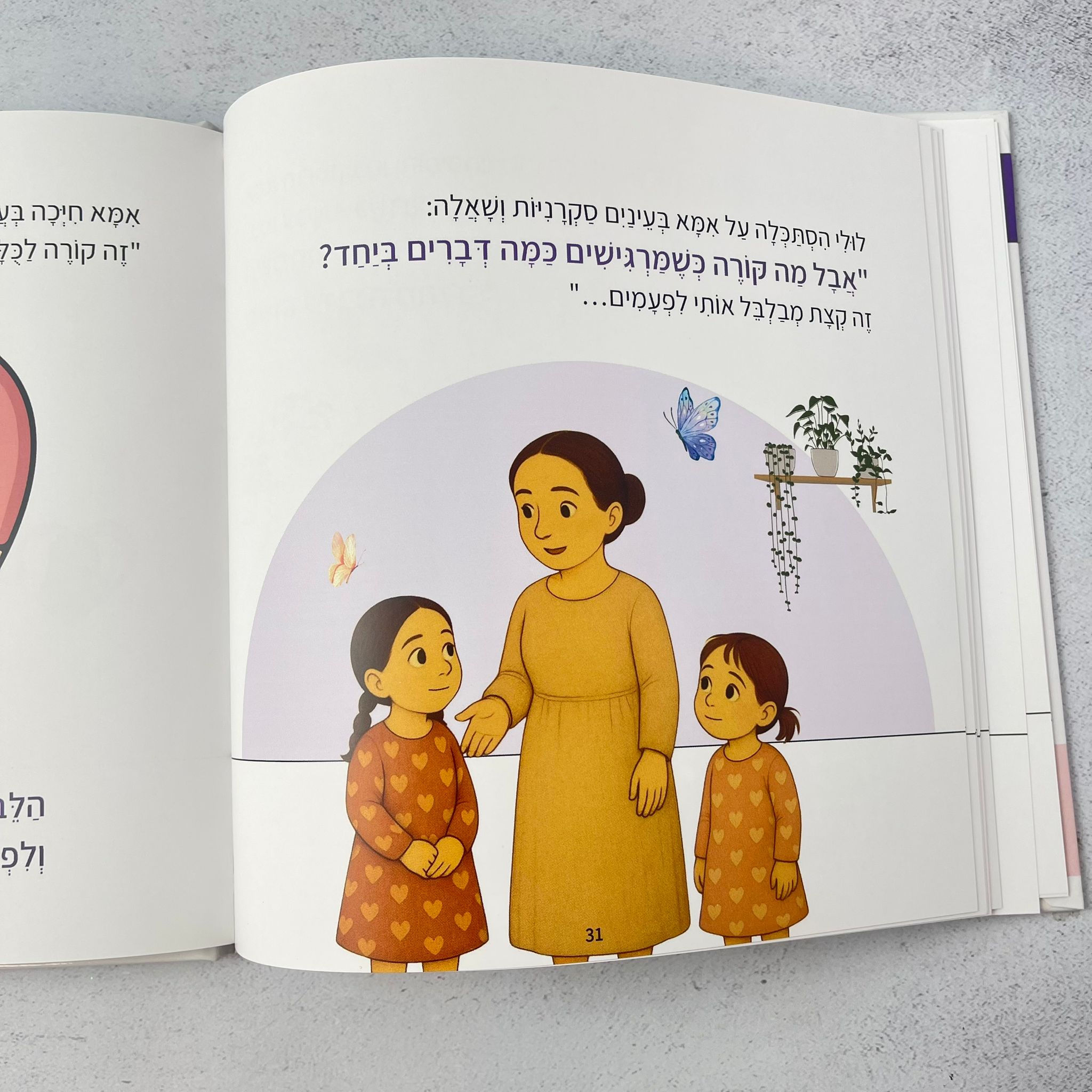 דברים שהלב מרגיש - סדרת ספרי הילדים של לולי וגולי