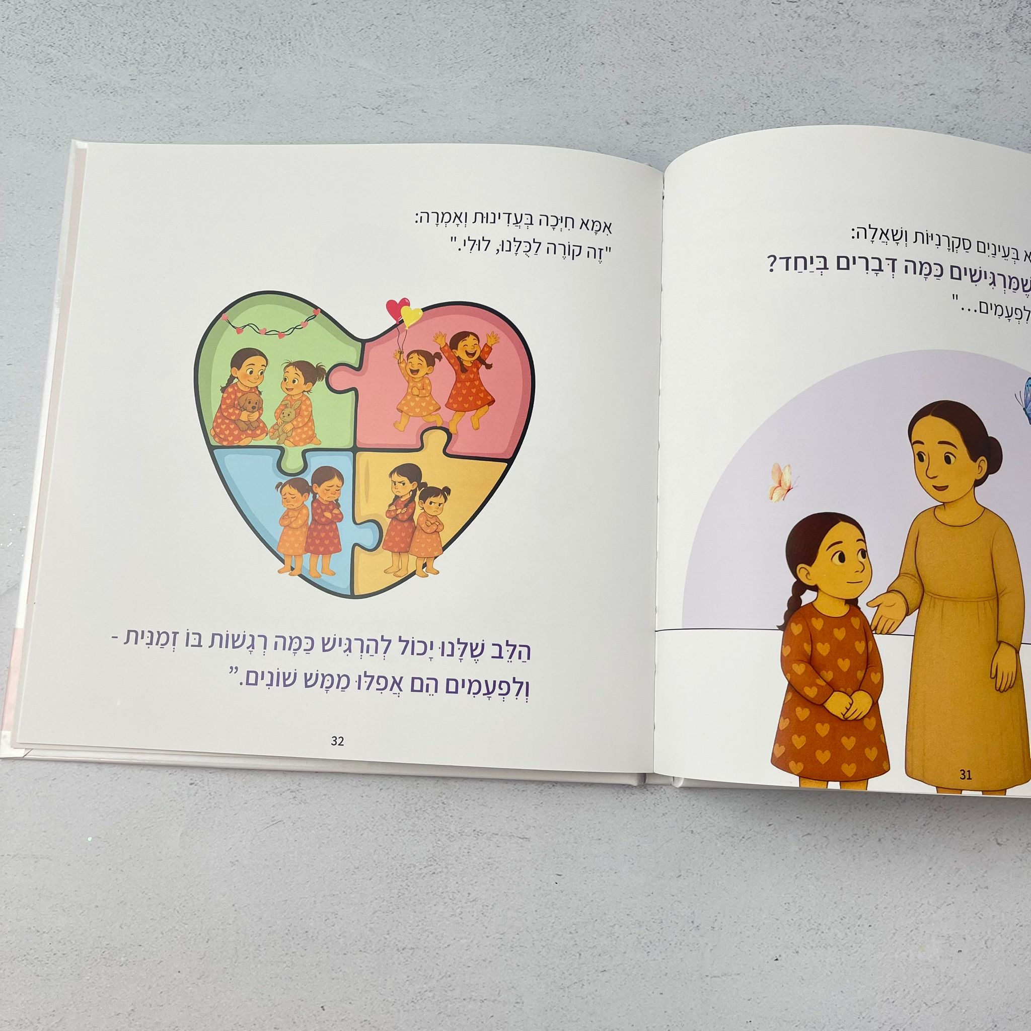 דברים שהלב מרגיש - הצפה רגשית אצל ילדים