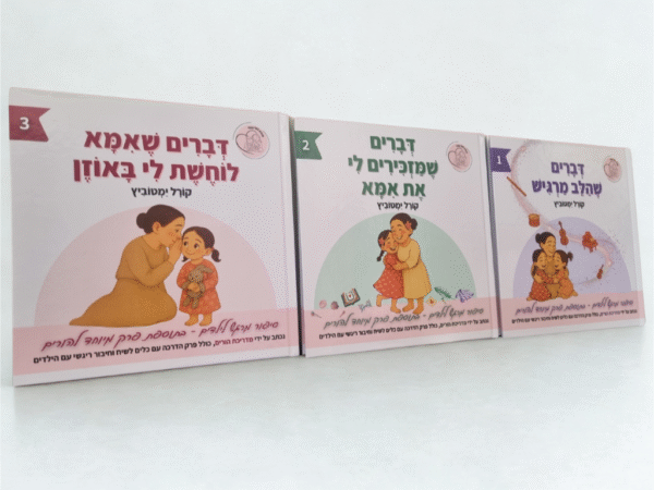כל סדרת ספרי לולי וגולי שלושת הספרים